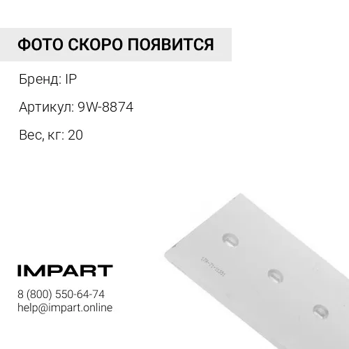 9W-8874-CB НОЖ БОКОВОЙ ПРАВЫЙ