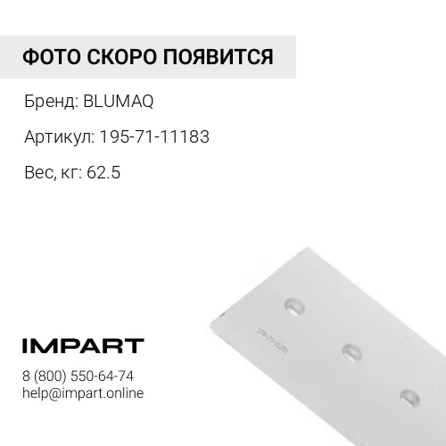 195-71-11183 Угловой нож отвала