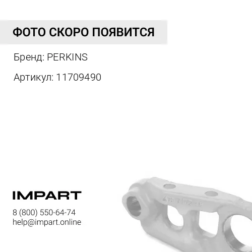 11709490 Шпилька колесная переднего моста PERKINS