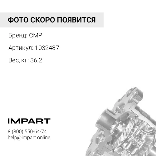 1032487-CMP Водило в сборе 3-я ступень CMP