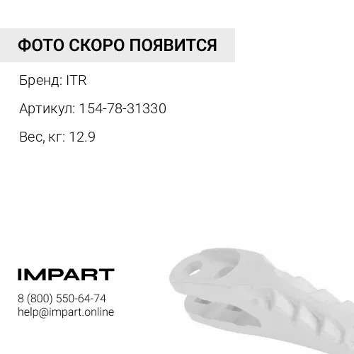 154-78-31330 ЗАЩИТА ITR