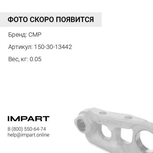 150-30-13442-NOK Уплотнение CMP