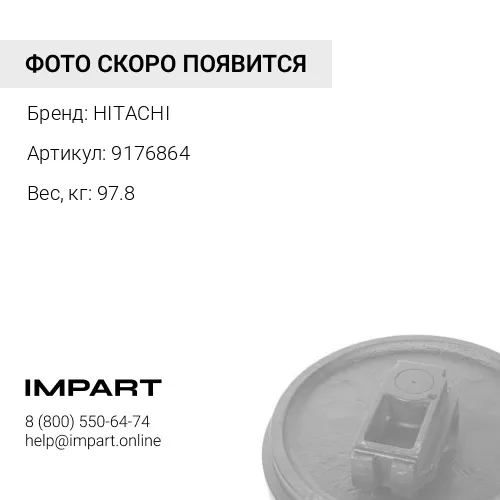 9176864 КОЛЕСО НАПРАВЛЯЮЩЕЕ 9134282