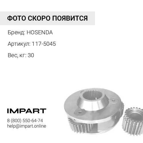 117-5045 Каток опорный CAT 320B, 320BL, 320D, 320DL