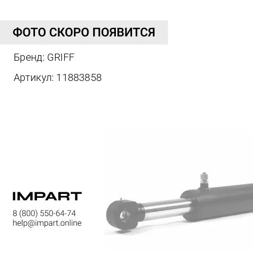 11883858 Палец крепление г/ц подъема передней стрелы к раме 11883858 GRIFF