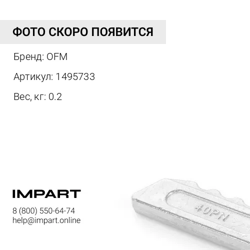 1495733 фиксатор коронки под палец 1324762