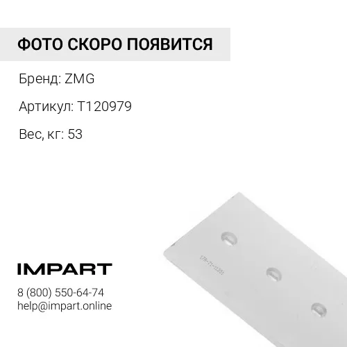 T120979 Нож средний T120979 ZMG