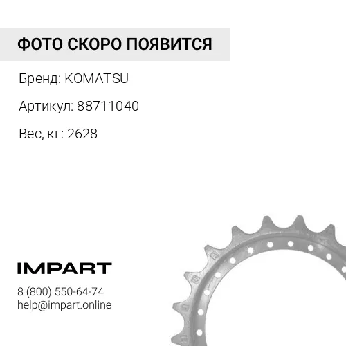 88711040 ЗВЕЗДОЧКА KOMATSU