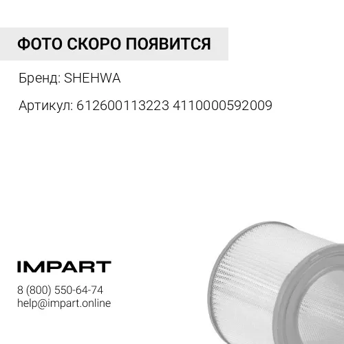612600113223 4110000592009 Патрубок (воздушный фильтр-турбокомпрессор) Shewha TY165