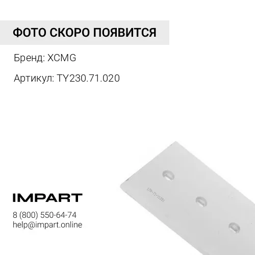 TY230.71.020 Нож концевой правый (TY230.71.020)