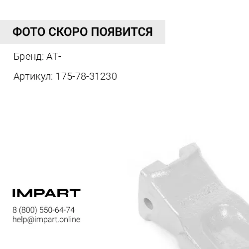175-78-31230 Коронка рыхлителя D155 UG
