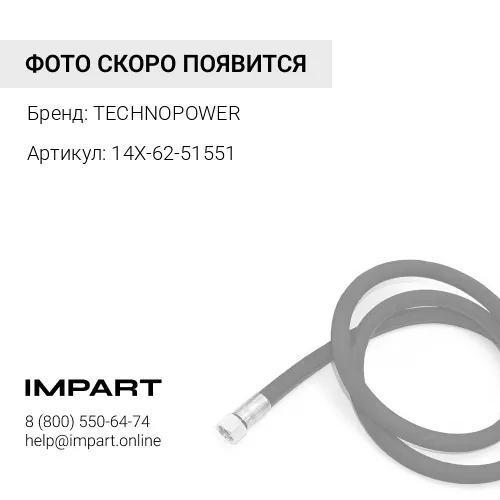 14X-62-51551 РВД