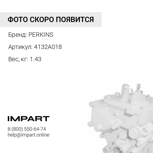 4132A018 Насос топливоподкачивающий PERKINS