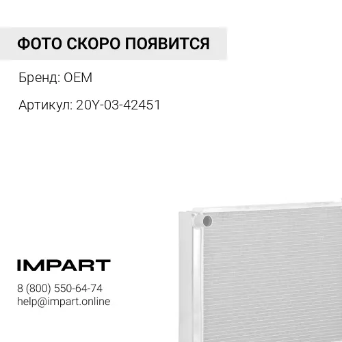 20Y-03-42451 Радиатор охлаждения водяной 20Y-03-42451 Komatsu OEM