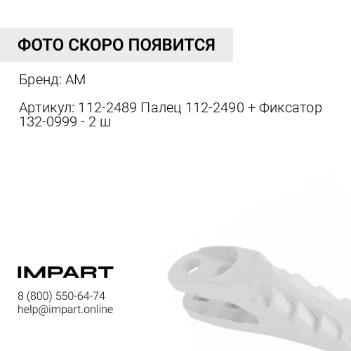 Бокорез 112-2489 (37мм.) 2отв. AM