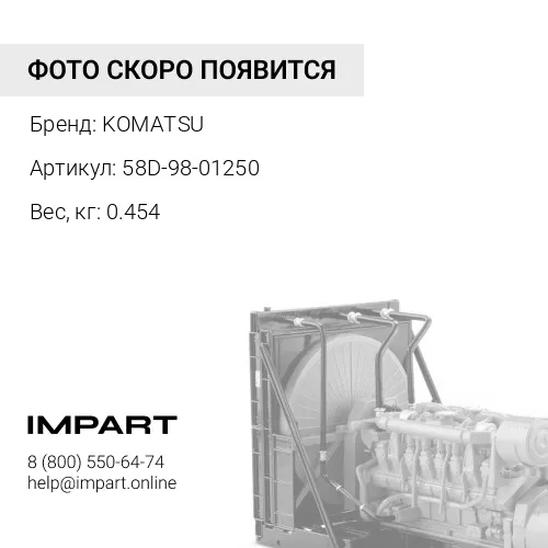 58D-98-01250 КАБЕЛЬ KOMATSU