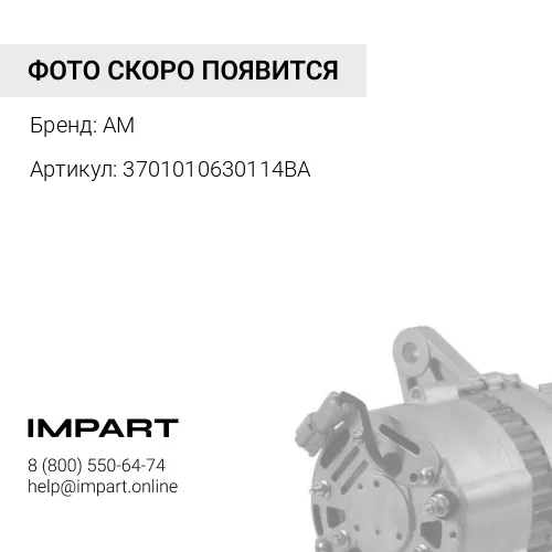 3701010630114BA Генератор 24V75A3250 Евро5J6 качество А+