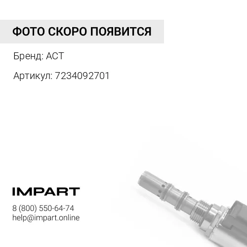 7234092701 Разгрузочный клапан ACT 723-40-92701 723-40-92103 ACT