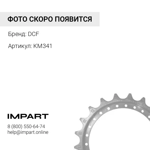 KM341 Группа сегментов D355 [195-27-12467] 9шт DCF
