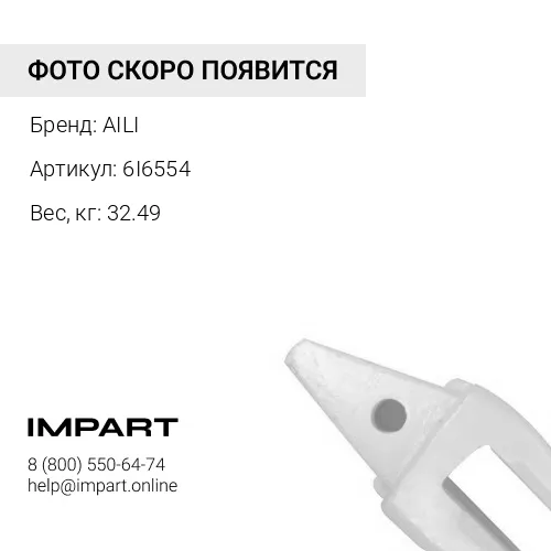 6I6554 Адаптер-переходник