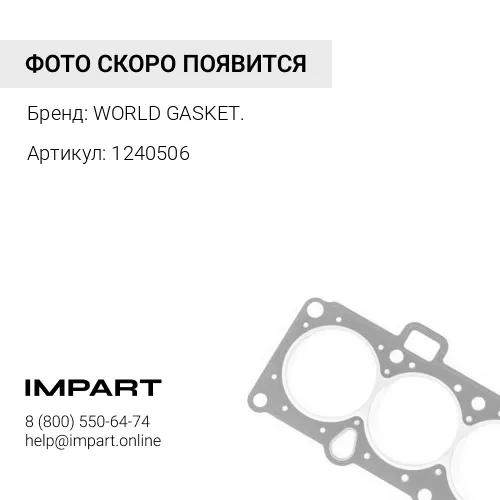 1240506 Уплотнение крышки маслозаливной 124-0506