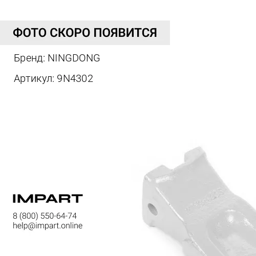 9N4302 коронка 9N4302 CAT
