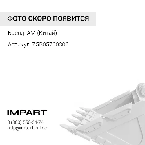 Z5B05700300 Втулка тяги ковша SEM 65х AM (Китай)