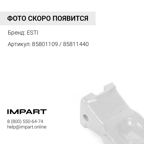 85801109 / 85811440 Зуб ковша угловой New Holland