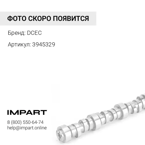 3945329 Втулка распредвала DCEC