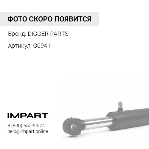 G0941 втулка металлическая основания задней стрелы 6070-62 DIGGER PARTS