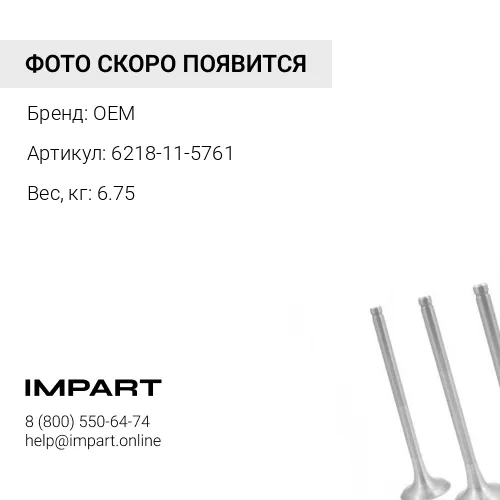 6218-11-5761 Коллектор 6211115161 выхлопной OEM