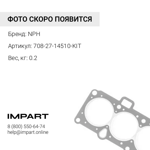 708-27-14510-KIT Ремкомплект насоса D275A-5 (сальник+набор о-колец) 708-27-14510-KIT NPH