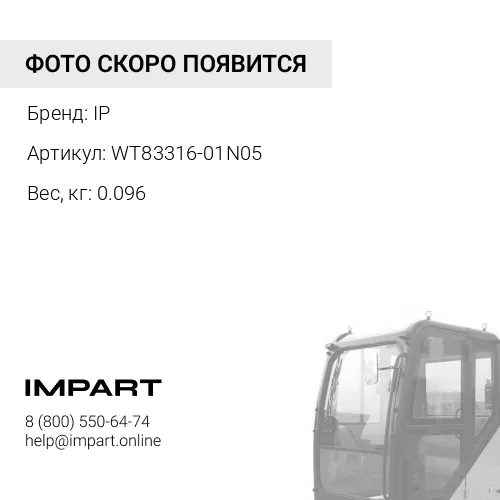 WT83316-01N05 ВТУЛКА НАПРАВЛЮЩАЯ БЕЗ РЕЗЬБЫ (СТАЛЬ) TN83316-01N05 IP