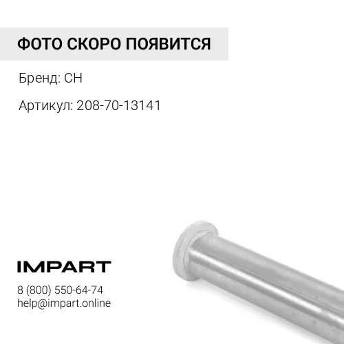 208-70-13141 Втулка CH