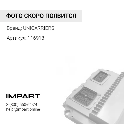 116918 116918 Кожух контроллеров UNICARRIERS