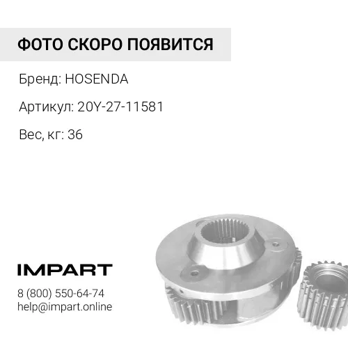 20Y-27-11581 Звёздочка KOMATSU PC200-7, PC220-7 20Y-27-11581