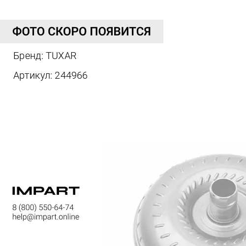244966 Крышка гидротрансформатора TUXAR