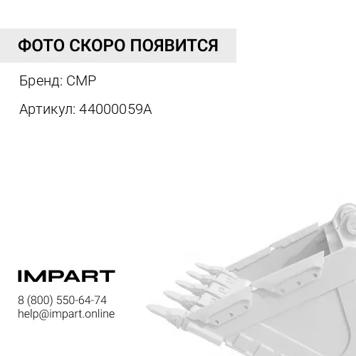 44000059A деталь CMP