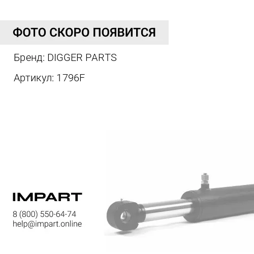 1796F втулка из черного металла рукояти экскаватора DIGGER PARTS