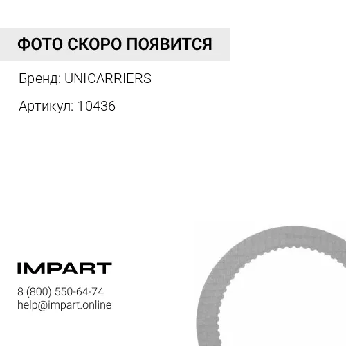 10436 104361 Ротор электрического тормоза UNICARRIERS