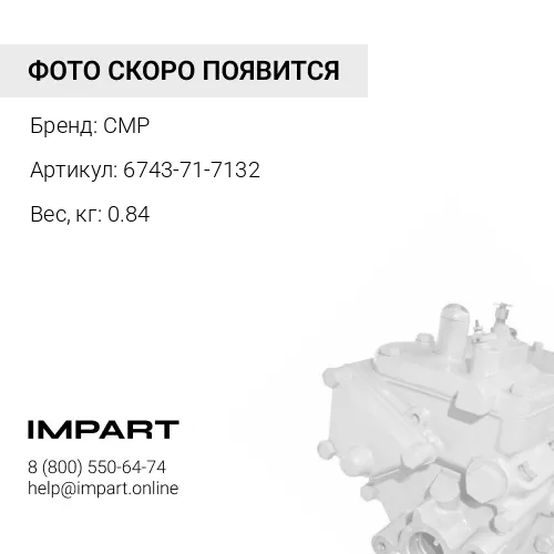 6743-71-7132-CMP Насос подкачки (-7130, -7131, 6736-71-5781) 4988747, 3936316, 6743-71-7130 CMP