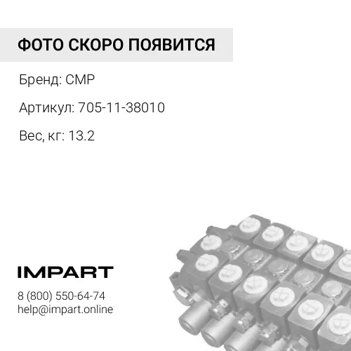 705-11-38010-CMP Насос гидравлики CMP