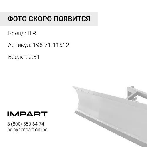 195-71-11512 гайка ITR