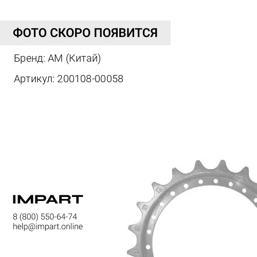 200108-00058 Звездочка DX480LC AM (Китай)