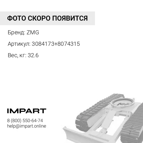 3084173+8074315 Комплект рычагов (левый+правый) HITACHI ZX200