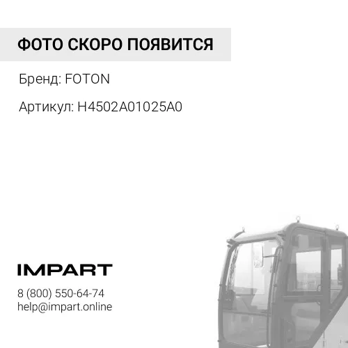 H4502A01025A0 Втулка стабилизатора кабины FOTON FOTON