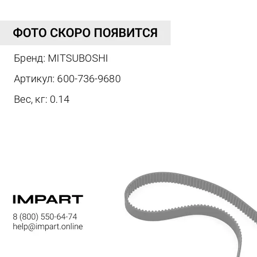 600-736-9680 Ремень set=2pcs MITSUBOSHI