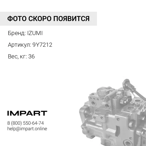 9Y7212 Поршень 3408C 9Y7212 (к-т 8 шт.) IZUMI