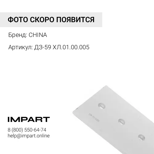 Нож боковой ДЭТ-250 ДЗ-59 ХЛ.01.00.005 левый CHINA