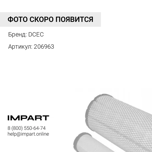 206963 Штуцер-Адаптер переходник для головки фильтра охл жидкости DCEC